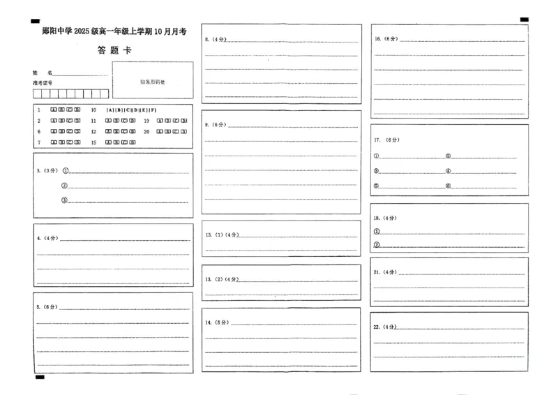 10月语文答题卡_2025年11月高一试卷_251112湖北省十堰市郧阳中学2025-2026学年高一上学期期中考试（全）_湖北省十堰市郧阳中学2025-2026学年高一上学期10月期中考试语文试题Word版含答案