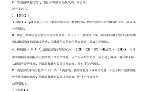 12月份月考化学答案_2026年01月高一试卷_260107山东省潍坊市诸城繁华中学2025-2026学年高一上学期12月月考