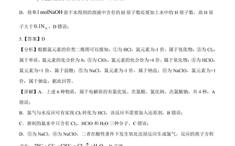 12月份月考化学答案_2026年01月高一试卷_260107山东省潍坊市诸城繁华中学2025-2026学年高一上学期12月月考