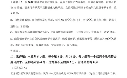 12月份月考化学答案_2026年01月高一试卷_260107山东省潍坊市诸城繁华中学2025-2026学年高一上学期12月月考