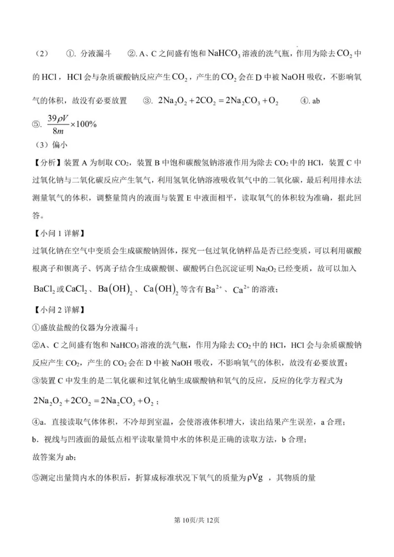 12月份月考化学答案_2026年01月高一试卷_260107山东省潍坊市诸城繁华中学2025-2026学年高一上学期12月月考