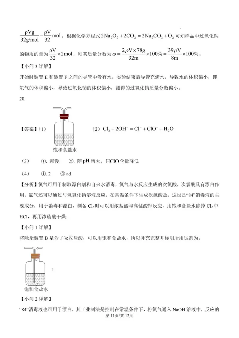 12月份月考化学答案_2026年01月高一试卷_260107山东省潍坊市诸城繁华中学2025-2026学年高一上学期12月月考