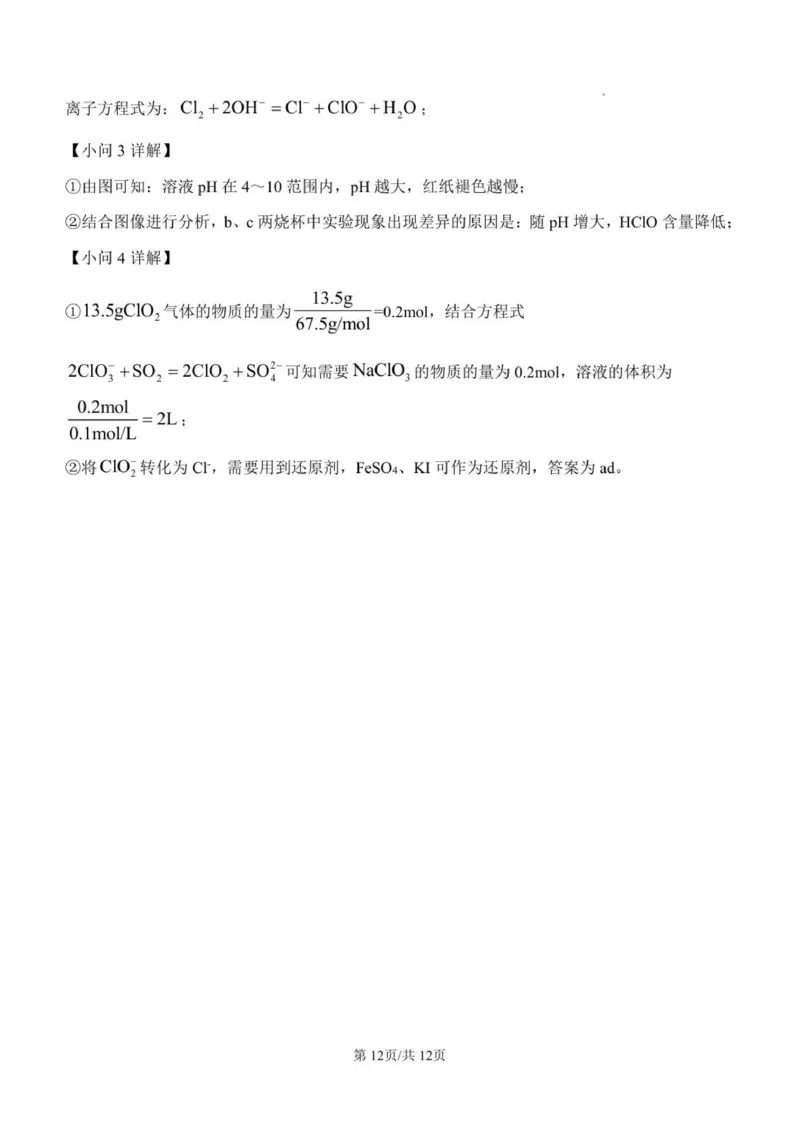 12月份月考化学答案_2026年01月高一试卷_260107山东省潍坊市诸城繁华中学2025-2026学年高一上学期12月月考