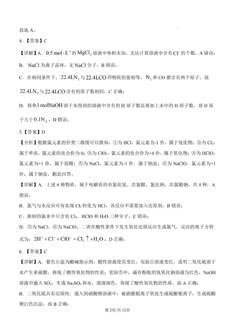 12月份月考化学答案_2026年01月高一试卷_260107山东省潍坊市诸城繁华中学2025-2026学年高一上学期12月月考