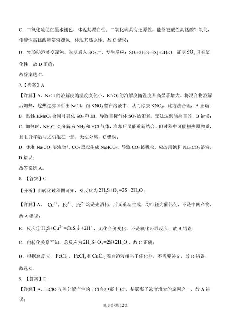 12月份月考化学答案_2026年01月高一试卷_260107山东省潍坊市诸城繁华中学2025-2026学年高一上学期12月月考
