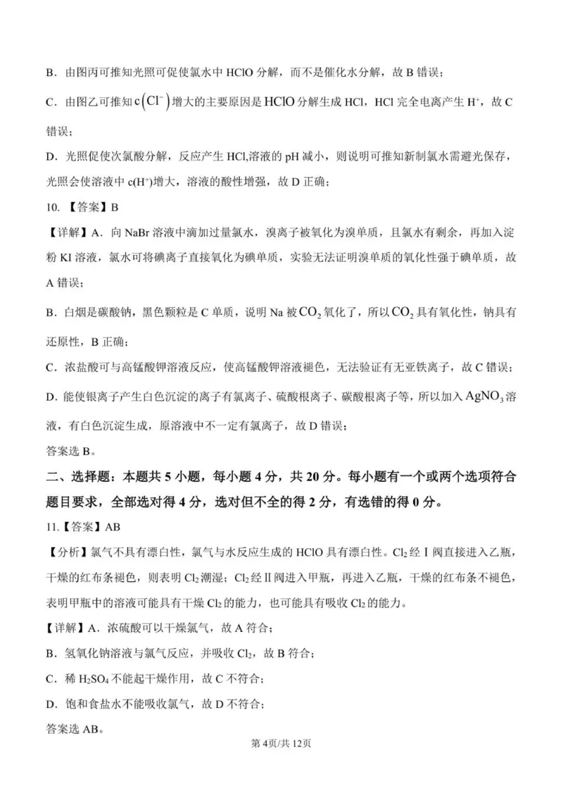 12月份月考化学答案_2026年01月高一试卷_260107山东省潍坊市诸城繁华中学2025-2026学年高一上学期12月月考