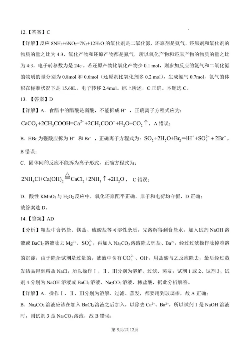 12月份月考化学答案_2026年01月高一试卷_260107山东省潍坊市诸城繁华中学2025-2026学年高一上学期12月月考