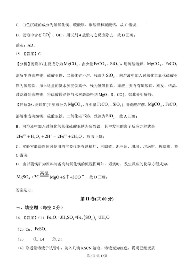 12月份月考化学答案_2026年01月高一试卷_260107山东省潍坊市诸城繁华中学2025-2026学年高一上学期12月月考