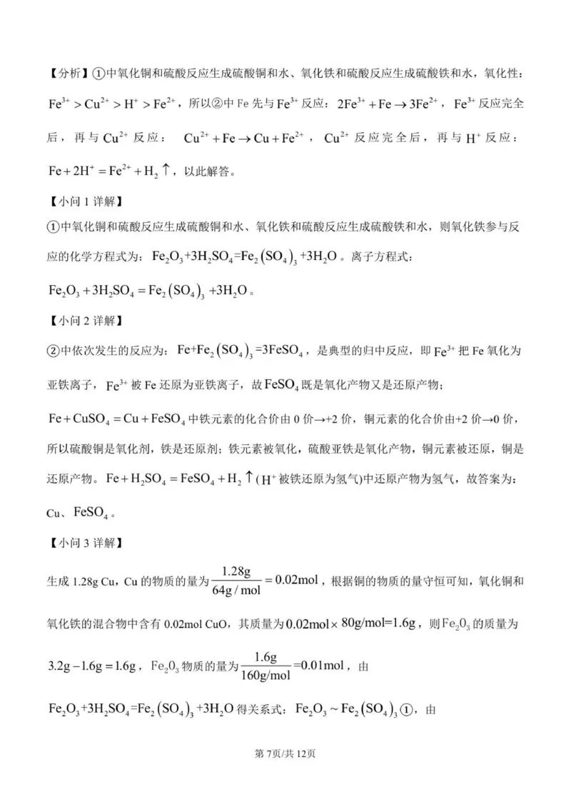 12月份月考化学答案_2026年01月高一试卷_260107山东省潍坊市诸城繁华中学2025-2026学年高一上学期12月月考