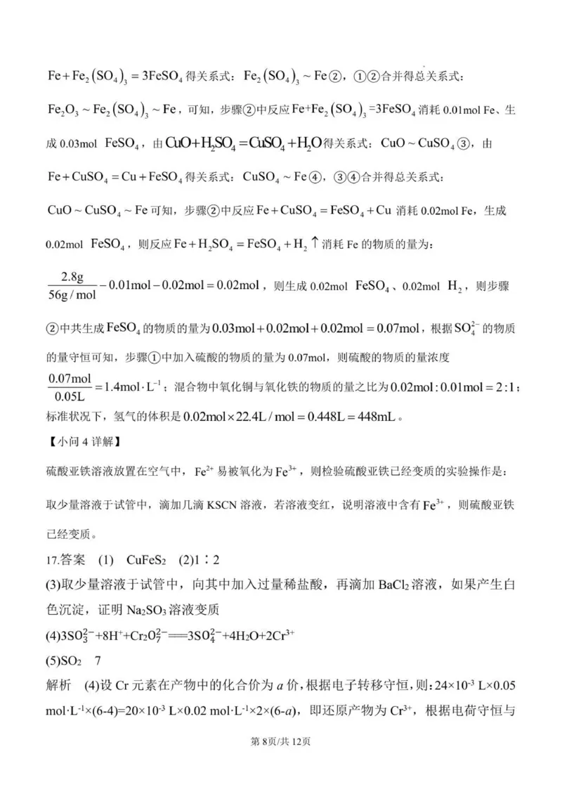 12月份月考化学答案_2026年01月高一试卷_260107山东省潍坊市诸城繁华中学2025-2026学年高一上学期12月月考