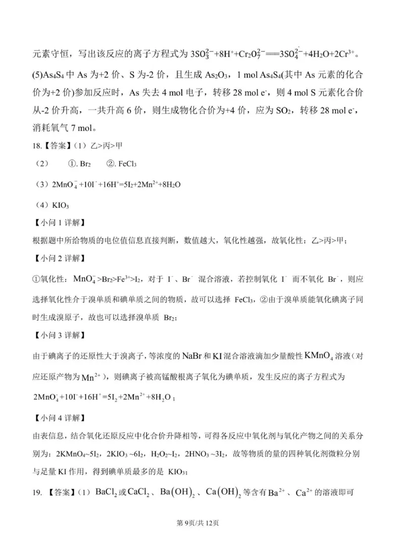 12月份月考化学答案_2026年01月高一试卷_260107山东省潍坊市诸城繁华中学2025-2026学年高一上学期12月月考