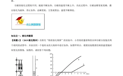 专题3.2熔化和凝固（解析版）_初物_人教版初中物理初二三同步讲义习题练习八九年级电子资料word素材_20250116_181533_A017&mdash;&mdash;人教版初中物理初二三教案讲义专项练习八九年级电子版word资料