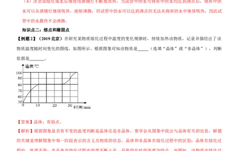 专题3.2熔化和凝固（解析版）_初物_人教版初中物理初二三同步讲义习题练习八九年级电子资料word素材_20250116_181533_A017&mdash;&mdash;人教版初中物理初二三教案讲义专项练习八九年级电子版word资料