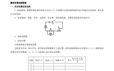 专题15测量电阻（第04期）-2016年中考物理考点总动员系列（解析版）_初物_1初中物理_物理：2016年中考物理考点总动员系列全套打包150份