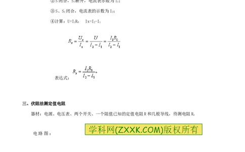 专题15测量电阻（第04期）-2016年中考物理考点总动员系列（解析版）_初物_1初中物理_物理：2016年中考物理考点总动员系列全套打包150份