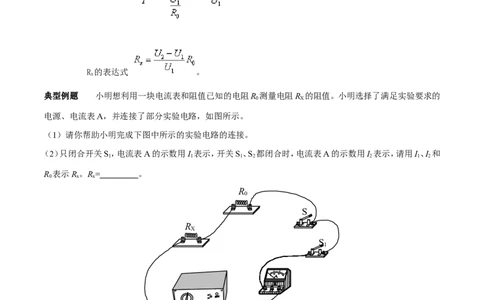 专题15测量电阻（第04期）-2016年中考物理考点总动员系列（解析版）_初物_1初中物理_物理：2016年中考物理考点总动员系列全套打包150份