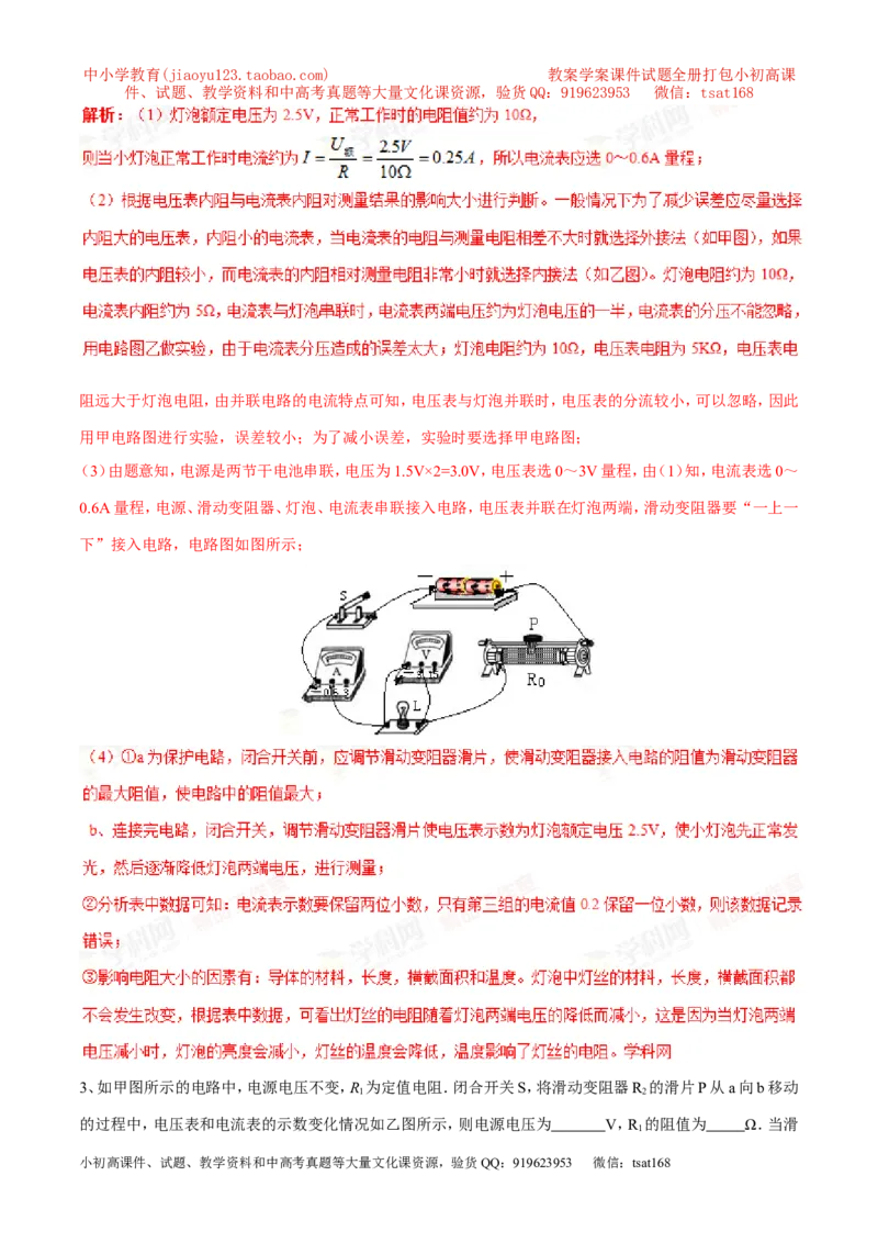 专题15测量电阻（第04期）-2016年中考物理考点总动员系列（解析版）_初物_1初中物理_物理：2016年中考物理考点总动员系列全套打包150份