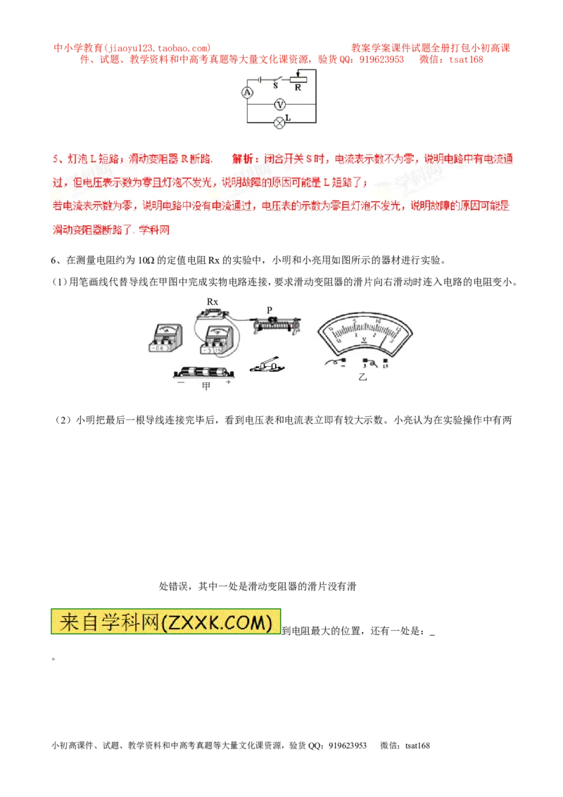 专题15测量电阻（第04期）-2016年中考物理考点总动员系列（解析版）_初物_1初中物理_物理：2016年中考物理考点总动员系列全套打包150份