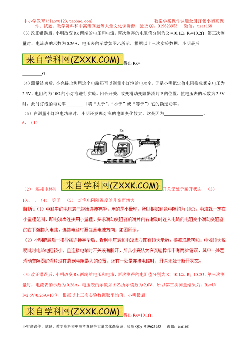 专题15测量电阻（第04期）-2016年中考物理考点总动员系列（解析版）_初物_1初中物理_物理：2016年中考物理考点总动员系列全套打包150份