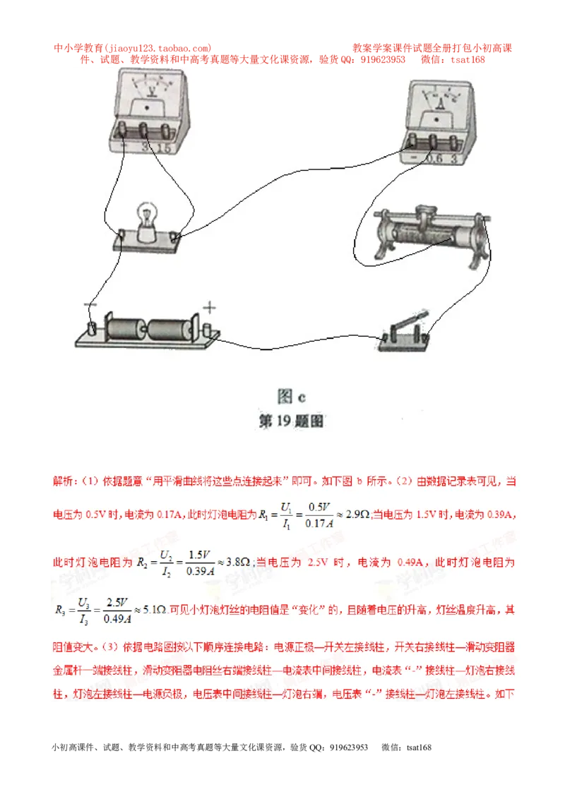 专题15测量电阻（第04期）-2016年中考物理考点总动员系列（解析版）_初物_1初中物理_物理：2016年中考物理考点总动员系列全套打包150份