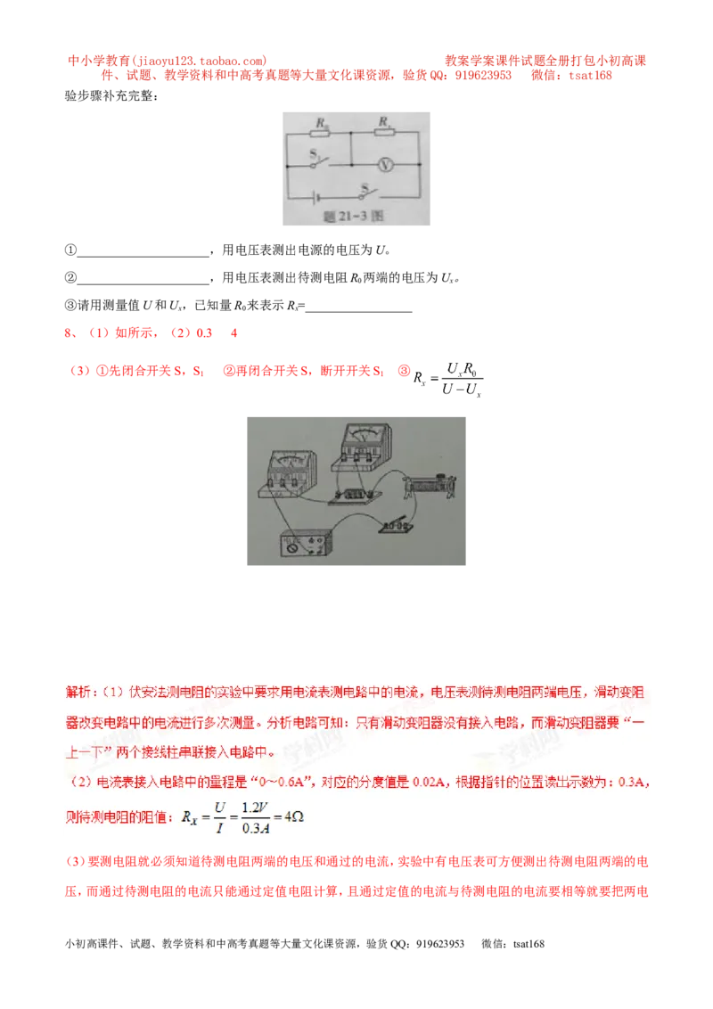 专题15测量电阻（第04期）-2016年中考物理考点总动员系列（解析版）_初物_1初中物理_物理：2016年中考物理考点总动员系列全套打包150份