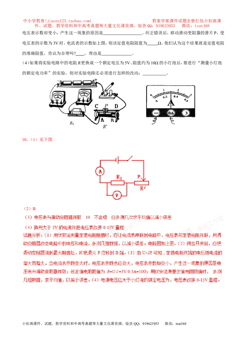 专题15测量电阻（第04期）-2016年中考物理考点总动员系列（解析版）_初物_1初中物理_物理：2016年中考物理考点总动员系列全套打包150份