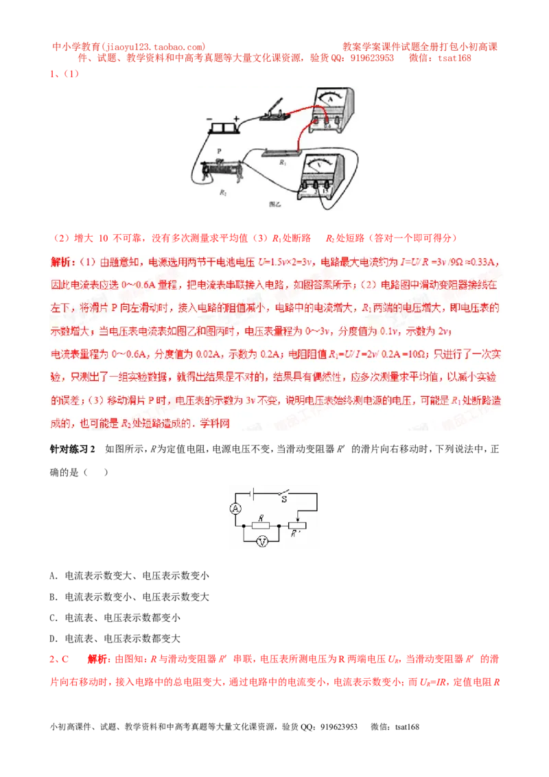 专题15测量电阻（第04期）-2016年中考物理考点总动员系列（解析版）_初物_1初中物理_物理：2016年中考物理考点总动员系列全套打包150份