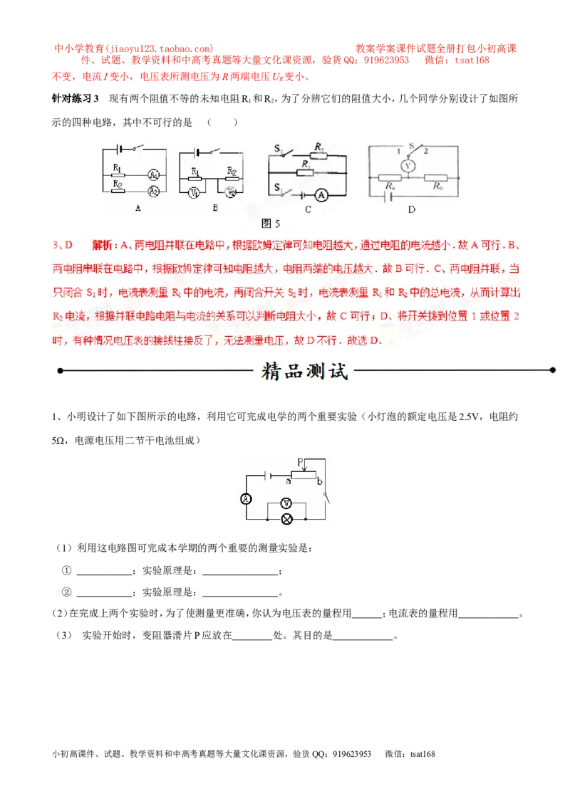 专题15测量电阻（第04期）-2016年中考物理考点总动员系列（解析版）_初物_1初中物理_物理：2016年中考物理考点总动员系列全套打包150份