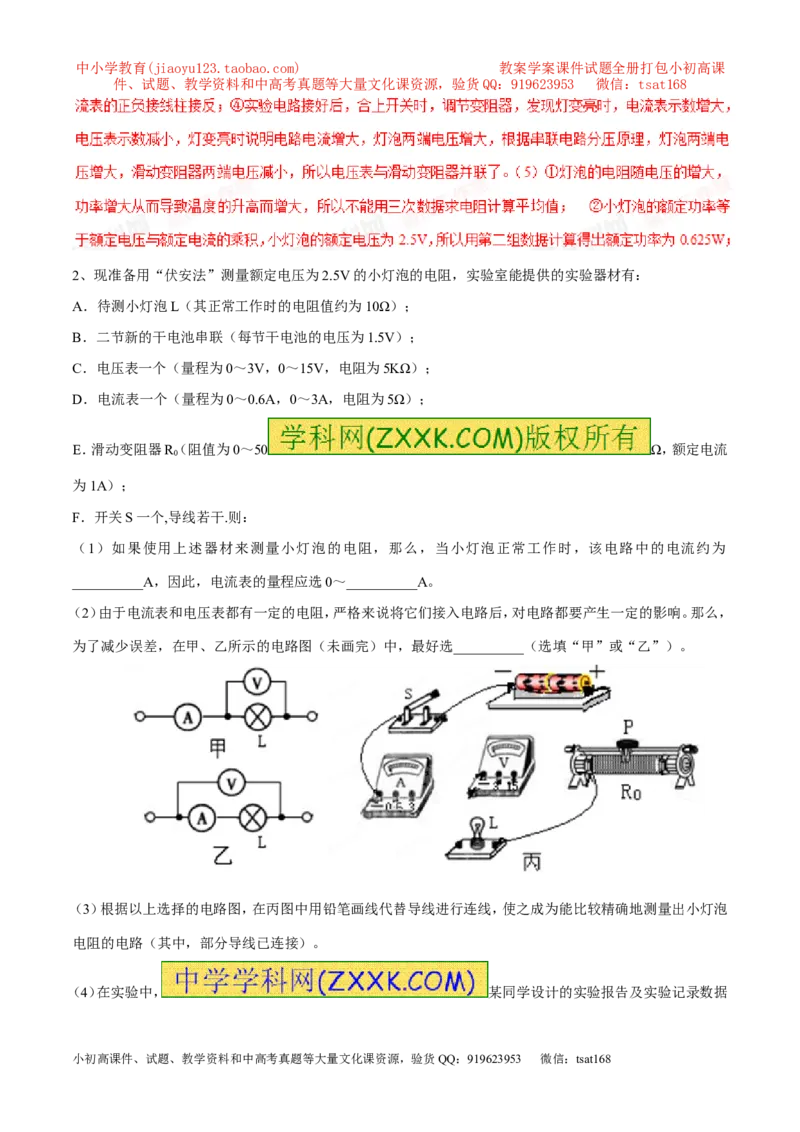 专题15测量电阻（第04期）-2016年中考物理考点总动员系列（解析版）_初物_1初中物理_物理：2016年中考物理考点总动员系列全套打包150份