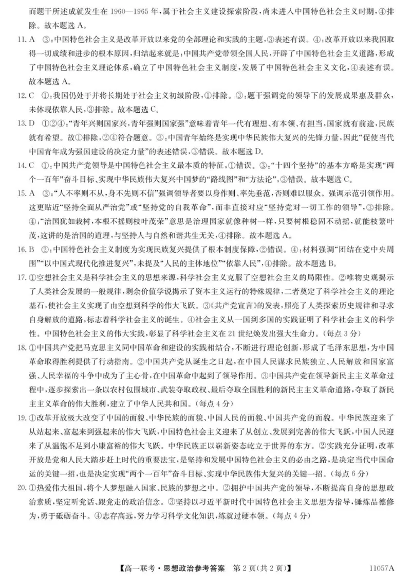 11057A河北联考-政治da_2025年11月高一试卷_251104河北省保定市部分学校2025-2026学年高一上学期10月月考_河北省保定市部分学校2025-2026学年高一上学期10月月考政治试题（PDF版含解析）