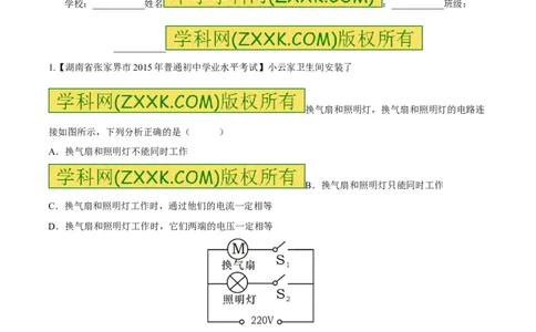 专题13电流和电路-2016年中考物理必备之微测试（解析版）_初物_1初中物理_物理：2016年中考物理必备之微测试打包130份