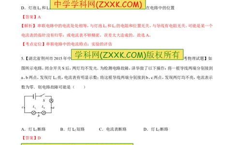 专题13电流和电路-2016年中考物理必备之微测试（解析版）_初物_1初中物理_物理：2016年中考物理必备之微测试打包130份