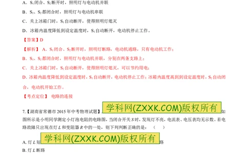 专题13电流和电路-2016年中考物理必备之微测试（解析版）_初物_1初中物理_物理：2016年中考物理必备之微测试打包130份