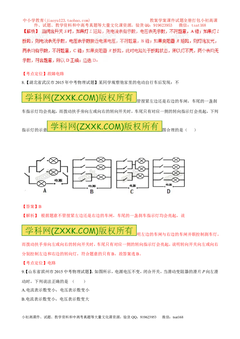 专题13电流和电路-2016年中考物理必备之微测试（解析版）_初物_1初中物理_物理：2016年中考物理必备之微测试打包130份