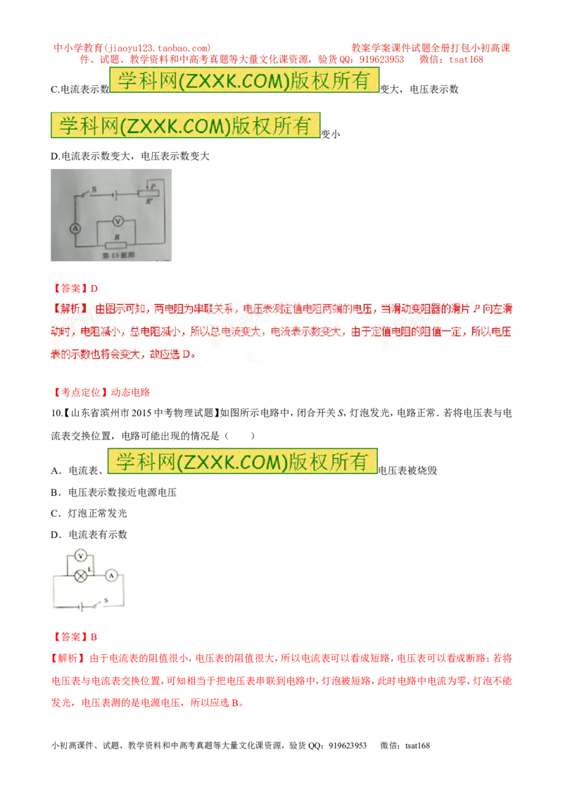 专题13电流和电路-2016年中考物理必备之微测试（解析版）_初物_1初中物理_物理：2016年中考物理必备之微测试打包130份