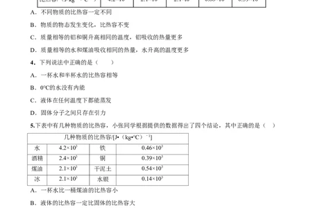 专题13.3比热容（原卷版）_初物_人教版初中物理初二三同步讲义习题练习八九年级电子资料word素材_20250116_181533_A017&mdash;&mdash;人教版初中物理初二三教案讲义专项练习八九年级电子版word资料