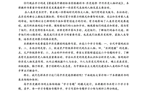 人民版高中历史选修4-中外历史人物评说_高中电子课本_8.高中历史课本_人民版高中历史
