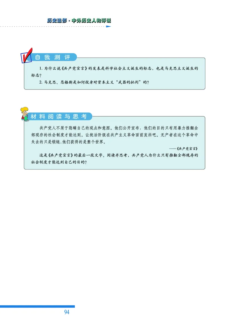 人民版高中历史选修4-中外历史人物评说_高中电子课本_8.高中历史课本_人民版高中历史