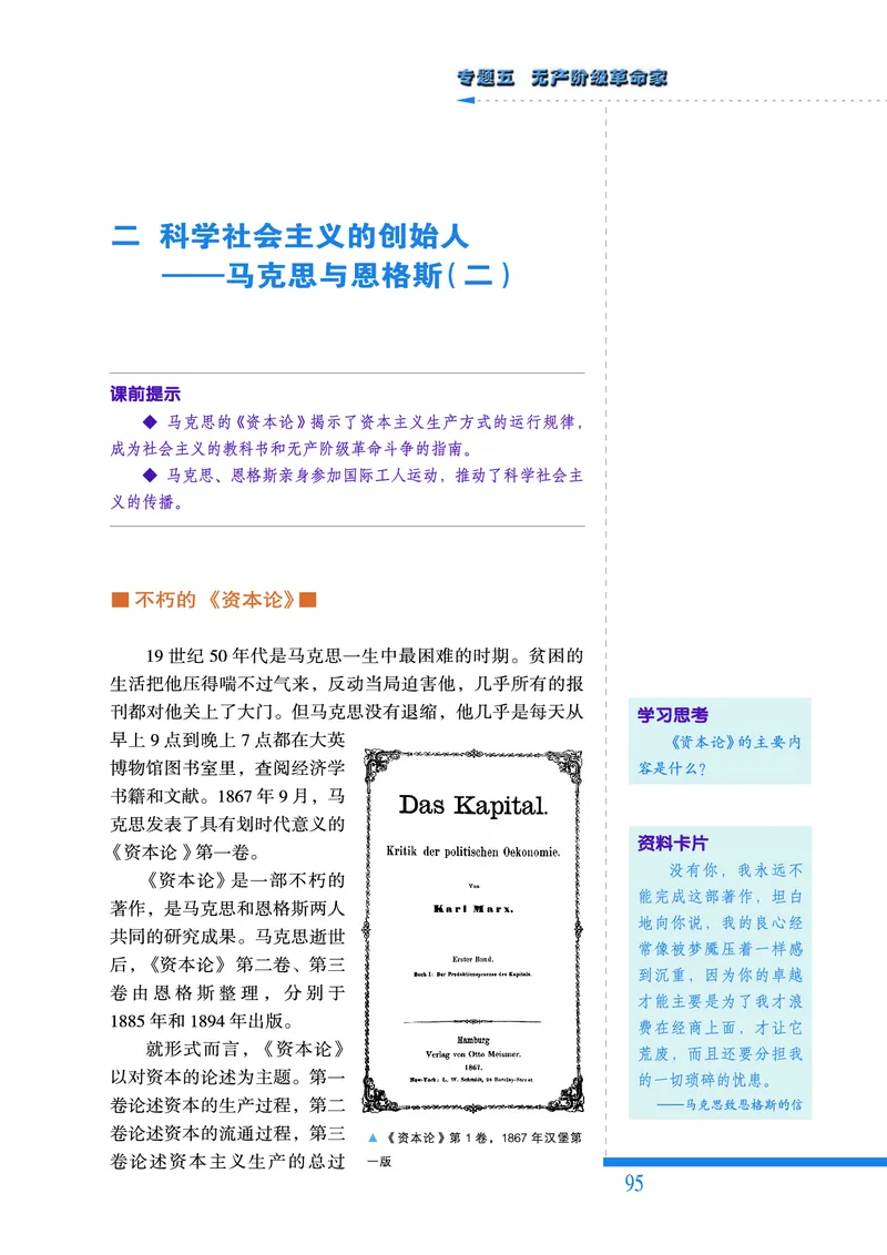人民版高中历史选修4-中外历史人物评说_高中电子课本_8.高中历史课本_人民版高中历史