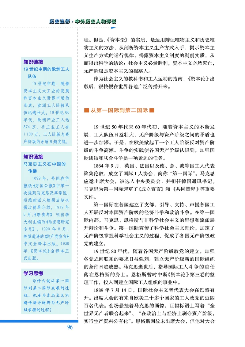 人民版高中历史选修4-中外历史人物评说_高中电子课本_8.高中历史课本_人民版高中历史