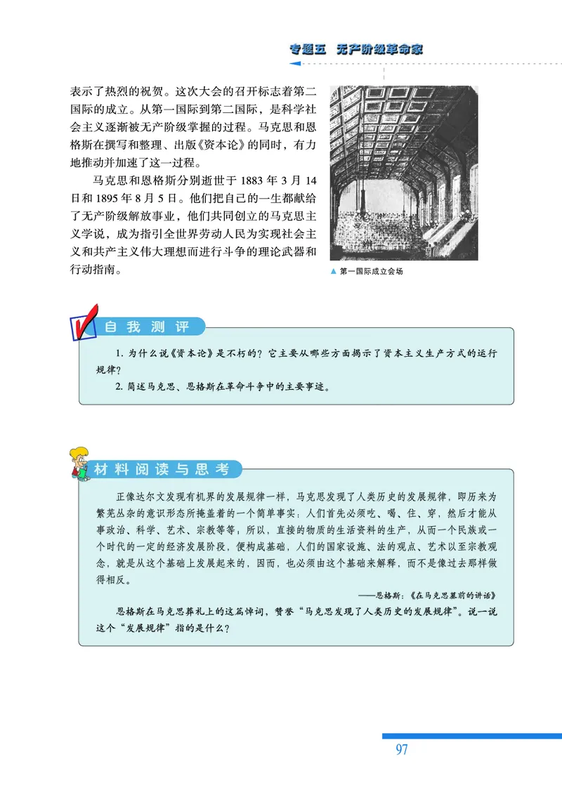 人民版高中历史选修4-中外历史人物评说_高中电子课本_8.高中历史课本_人民版高中历史