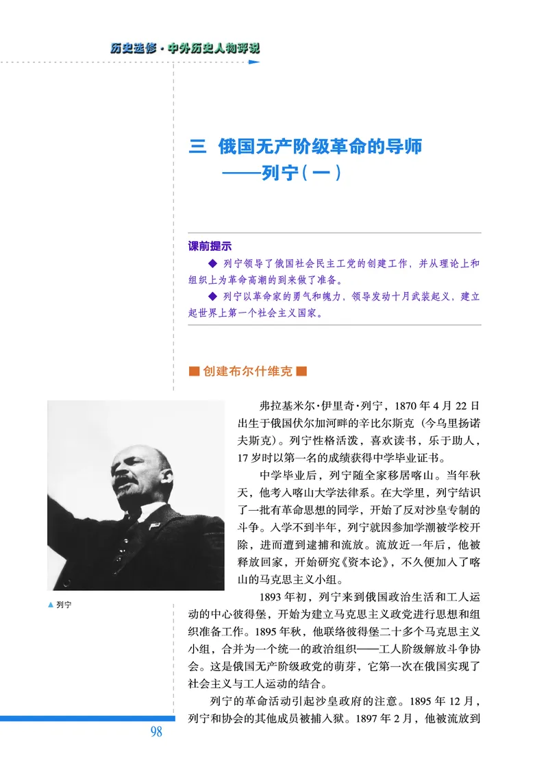人民版高中历史选修4-中外历史人物评说_高中电子课本_8.高中历史课本_人民版高中历史