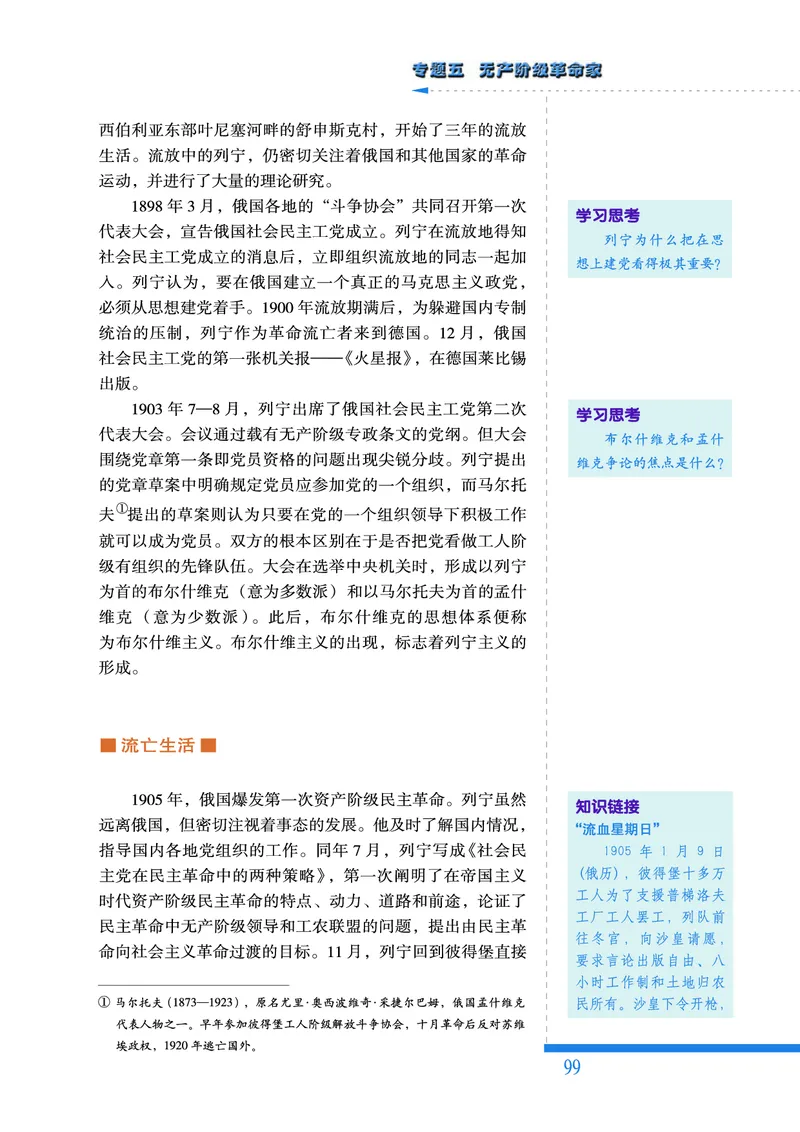 人民版高中历史选修4-中外历史人物评说_高中电子课本_8.高中历史课本_人民版高中历史