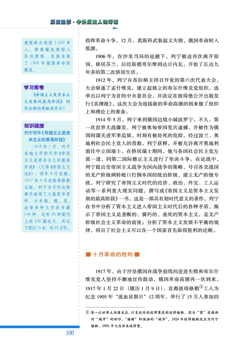 人民版高中历史选修4-中外历史人物评说_高中电子课本_8.高中历史课本_人民版高中历史