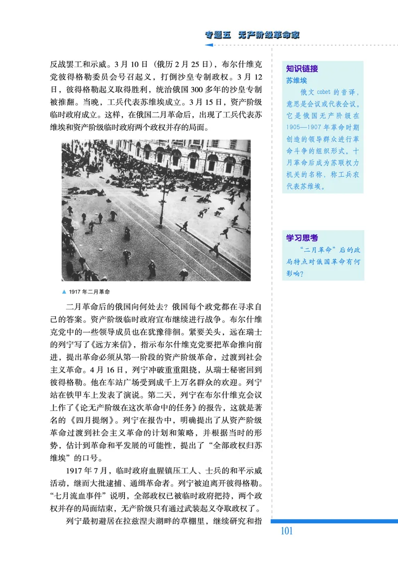 人民版高中历史选修4-中外历史人物评说_高中电子课本_8.高中历史课本_人民版高中历史