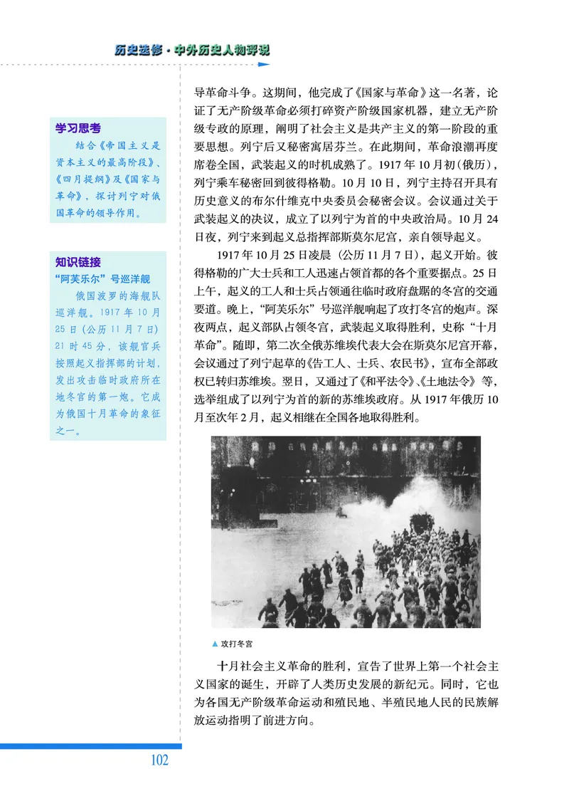 人民版高中历史选修4-中外历史人物评说_高中电子课本_8.高中历史课本_人民版高中历史