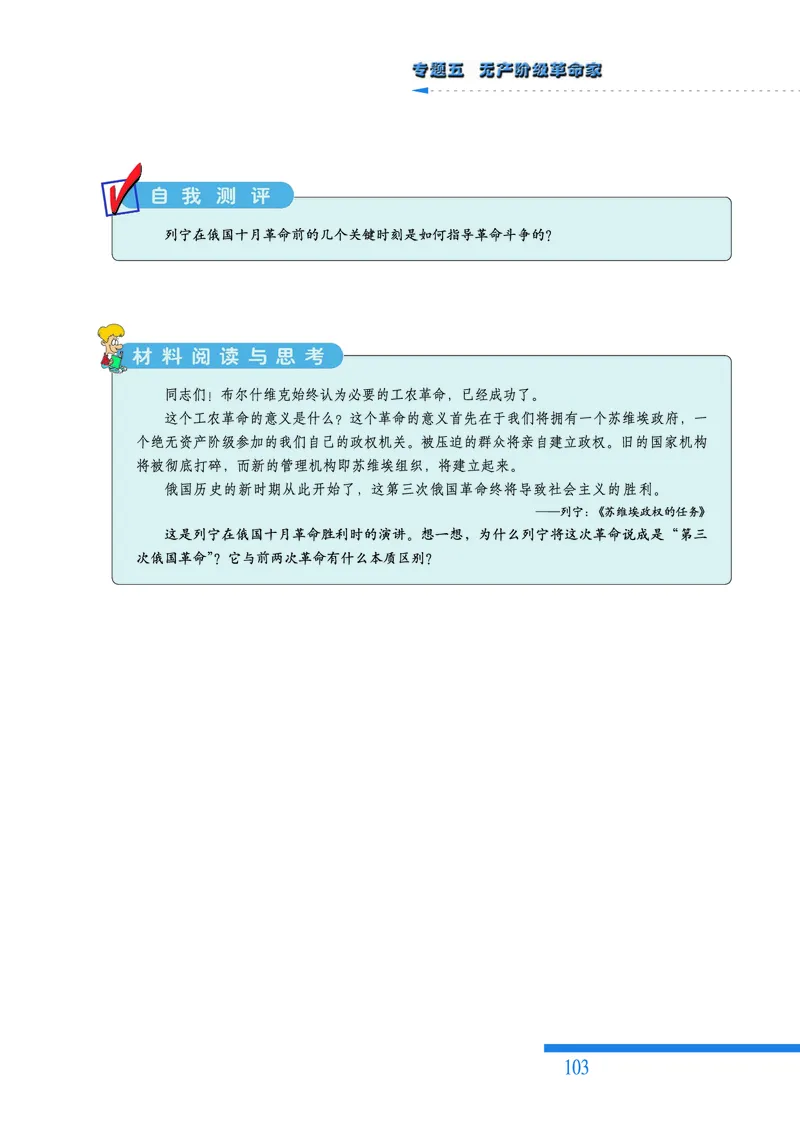 人民版高中历史选修4-中外历史人物评说_高中电子课本_8.高中历史课本_人民版高中历史