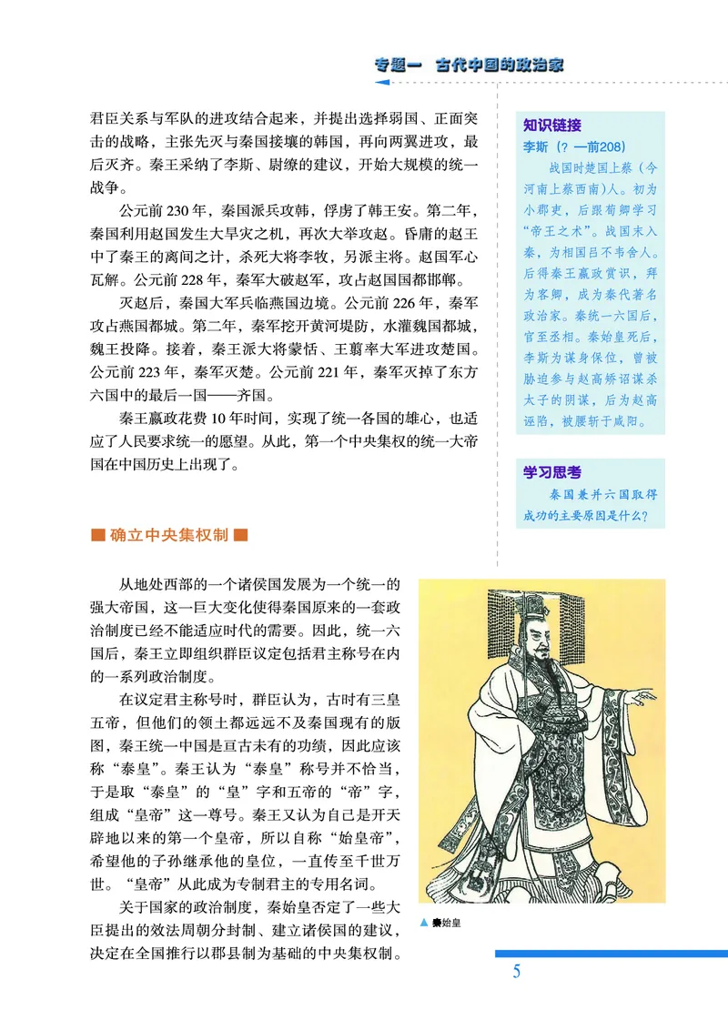 人民版高中历史选修4-中外历史人物评说_高中电子课本_8.高中历史课本_人民版高中历史
