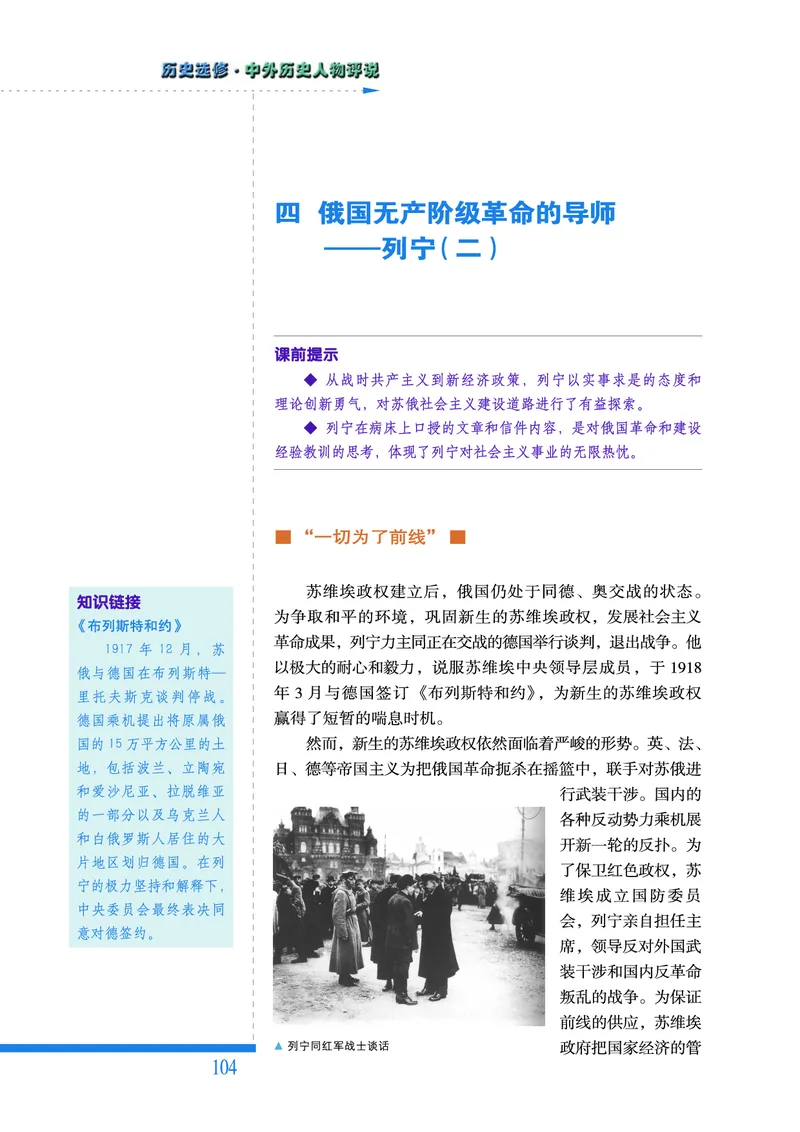 人民版高中历史选修4-中外历史人物评说_高中电子课本_8.高中历史课本_人民版高中历史