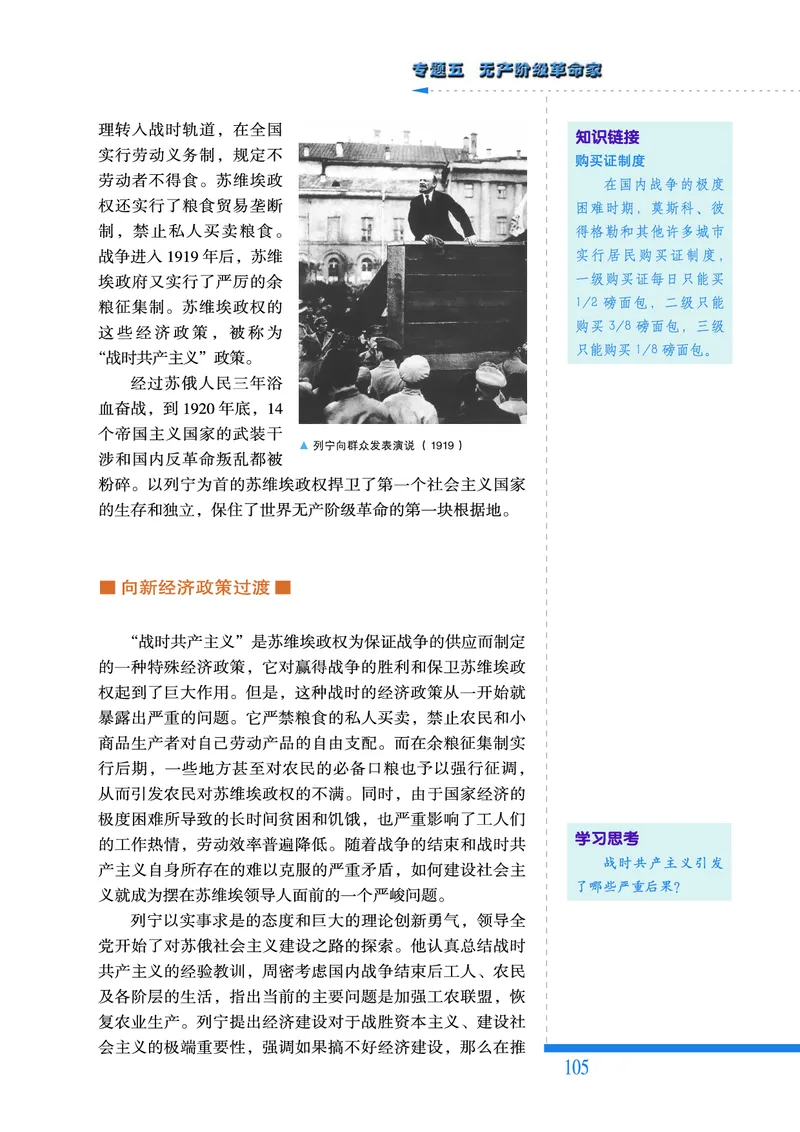人民版高中历史选修4-中外历史人物评说_高中电子课本_8.高中历史课本_人民版高中历史